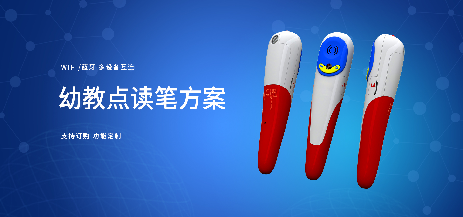 點讀筆(bǐ)