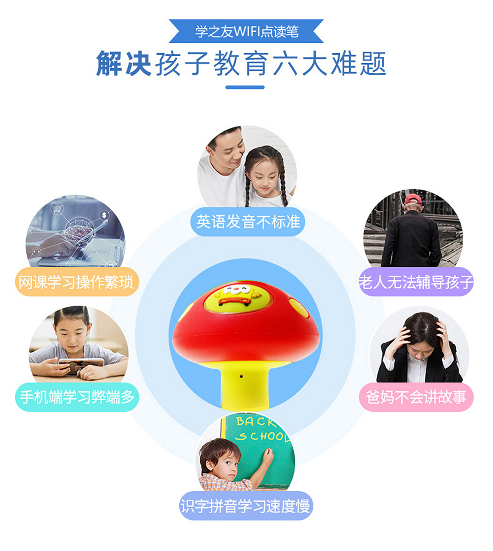 WIFI點讀筆(bǐ)功能(néng)介紹_4.jpg