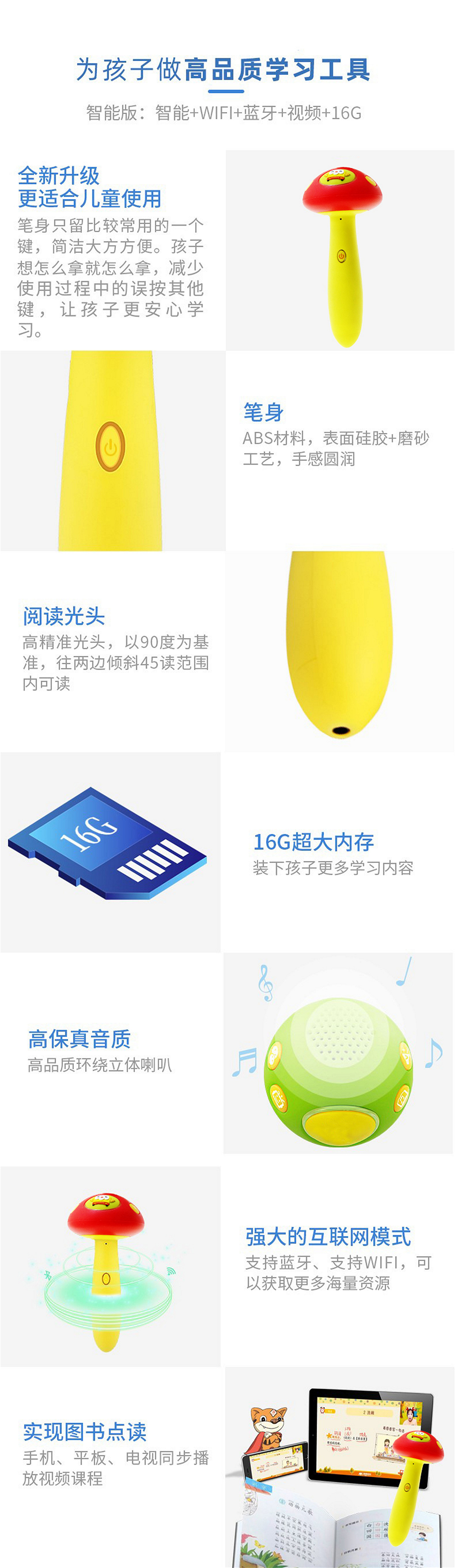 WIFI點讀筆(bǐ)功能(néng)介紹_8.jpg
