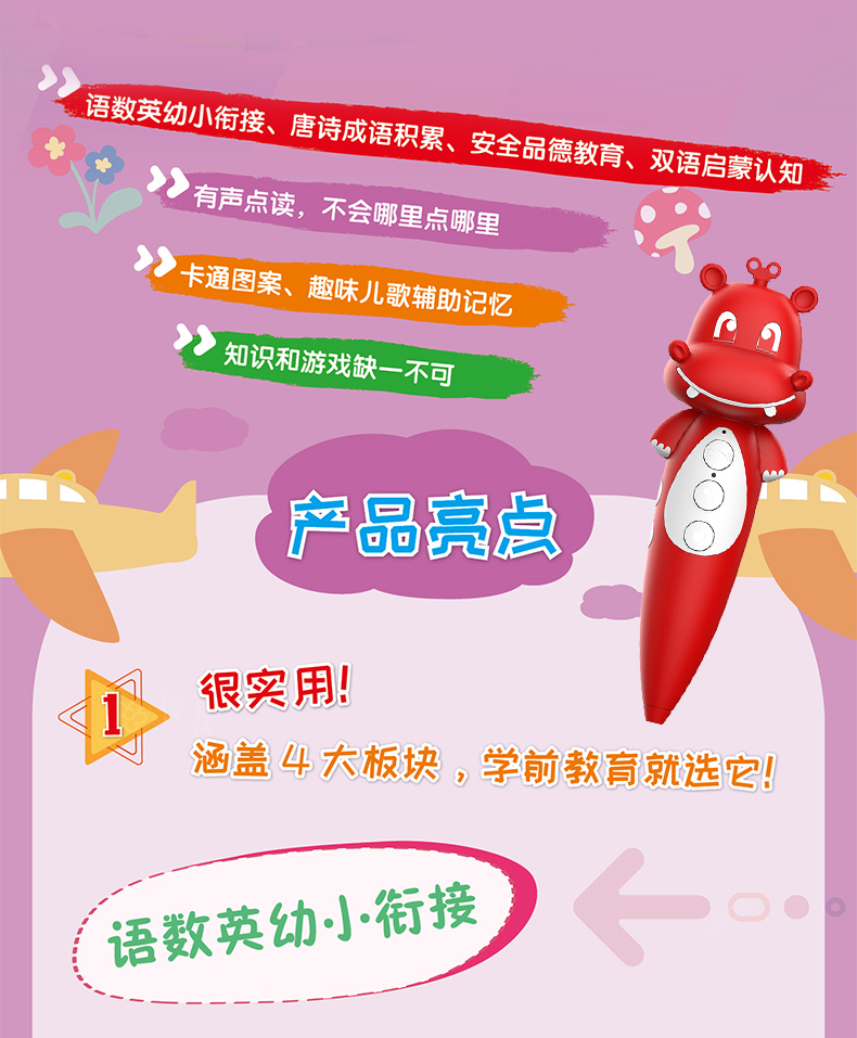 小(xiǎo)天才早教點讀筆(bǐ)04.jpg